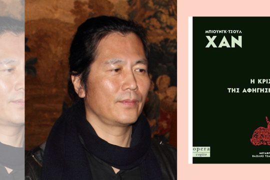 byung chul han
